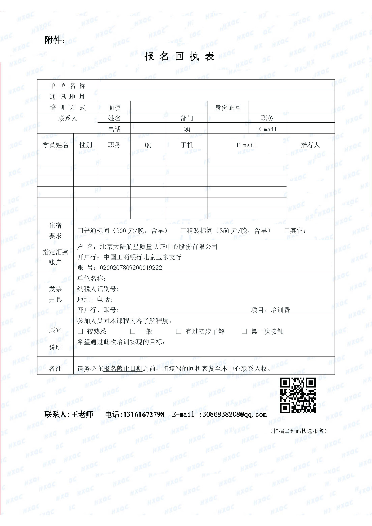 關于舉辦“企業(yè)商業(yè)秘密管理與保護高級培訓班”的通知_頁面_4.jpg
