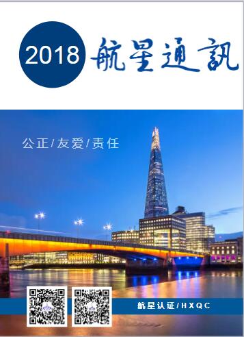 三期-《航星通訊》 發(fā)布了！?。】靵?lái)圍觀！