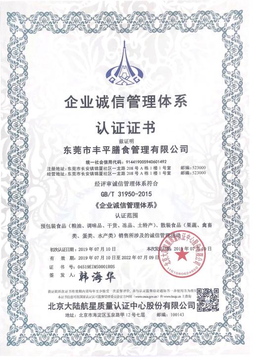 HXQC頒發(fā)首張企業(yè)誠(chéng)信管理體系認(rèn)證證書