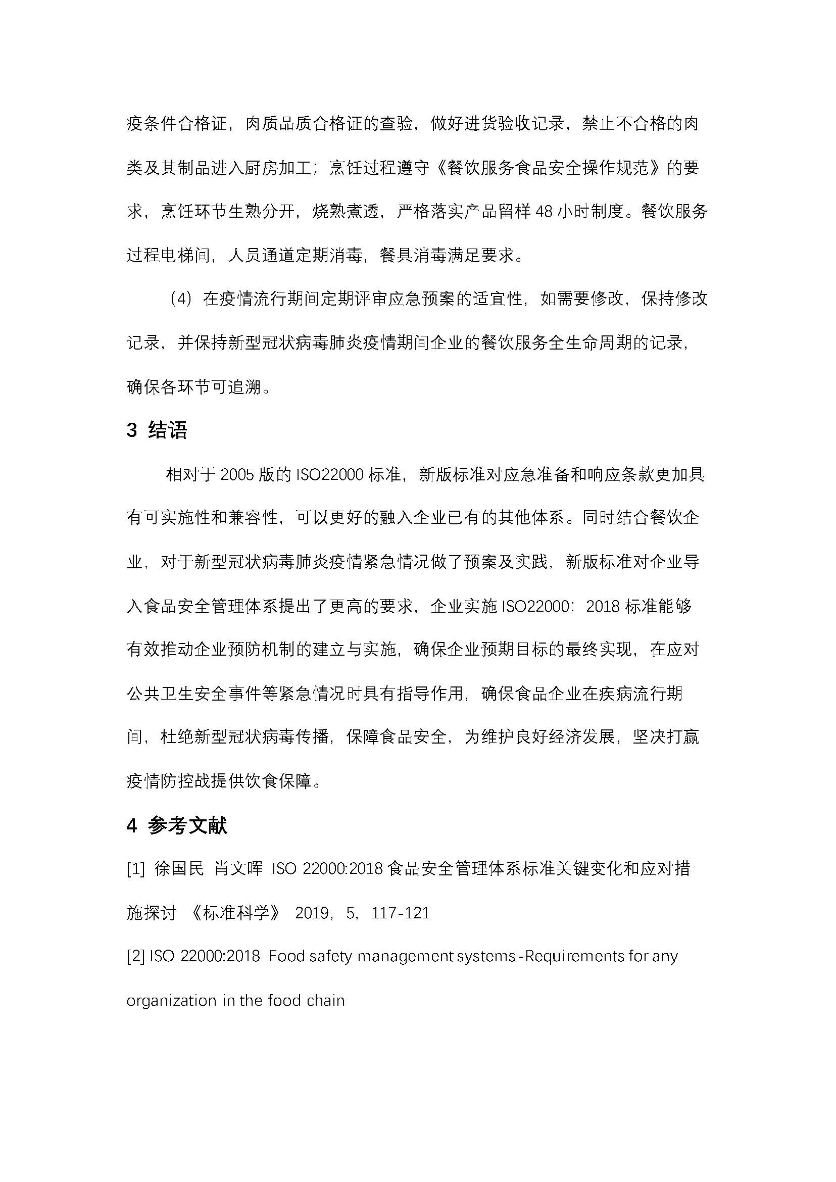 航星認(rèn)證20年技術(shù)論文投稿-于海峰_頁(yè)面_4.jpg