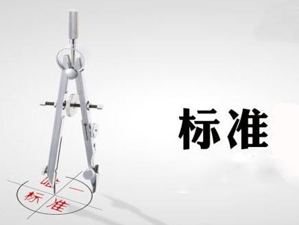 HXQC專家加入 《合格評定 管理體系審核認證機構要求 第8部分：社區(qū)可持續(xù)發(fā)展管理體系審核和認證能力要求》 國家標準起草組