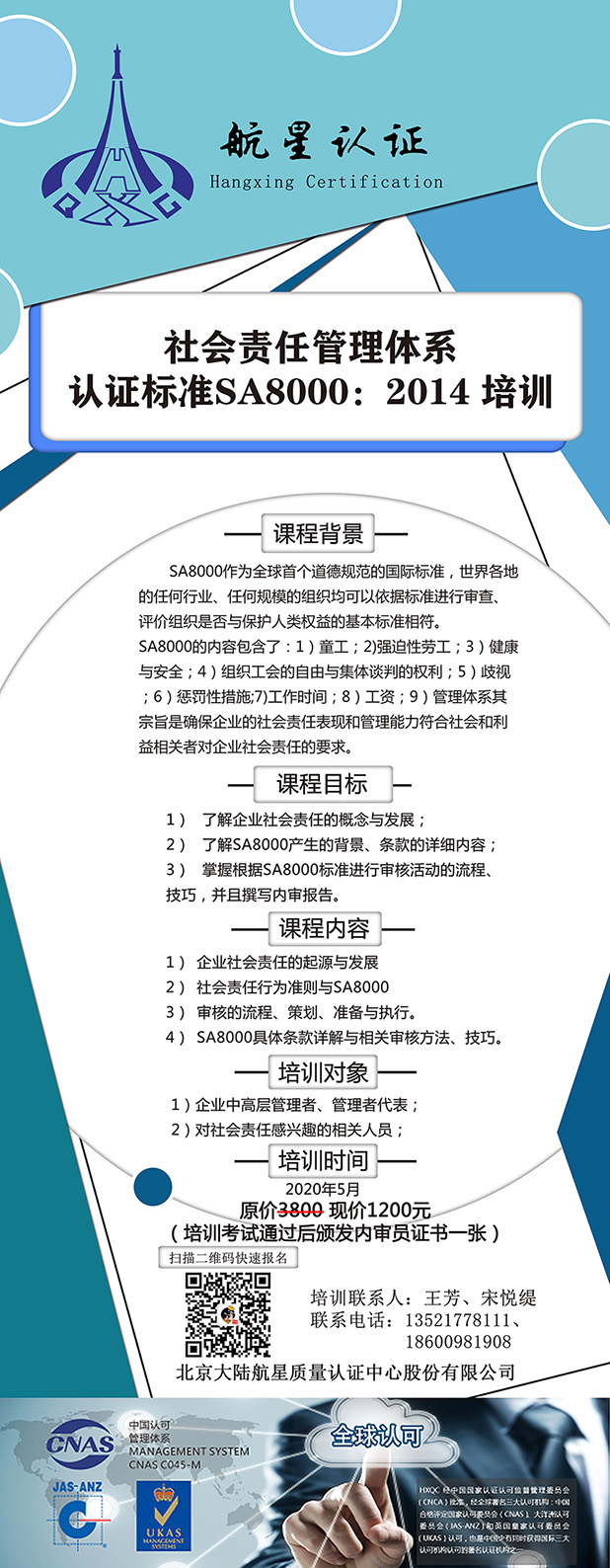 社會責(zé)任培訓(xùn)開始報名啦 ！