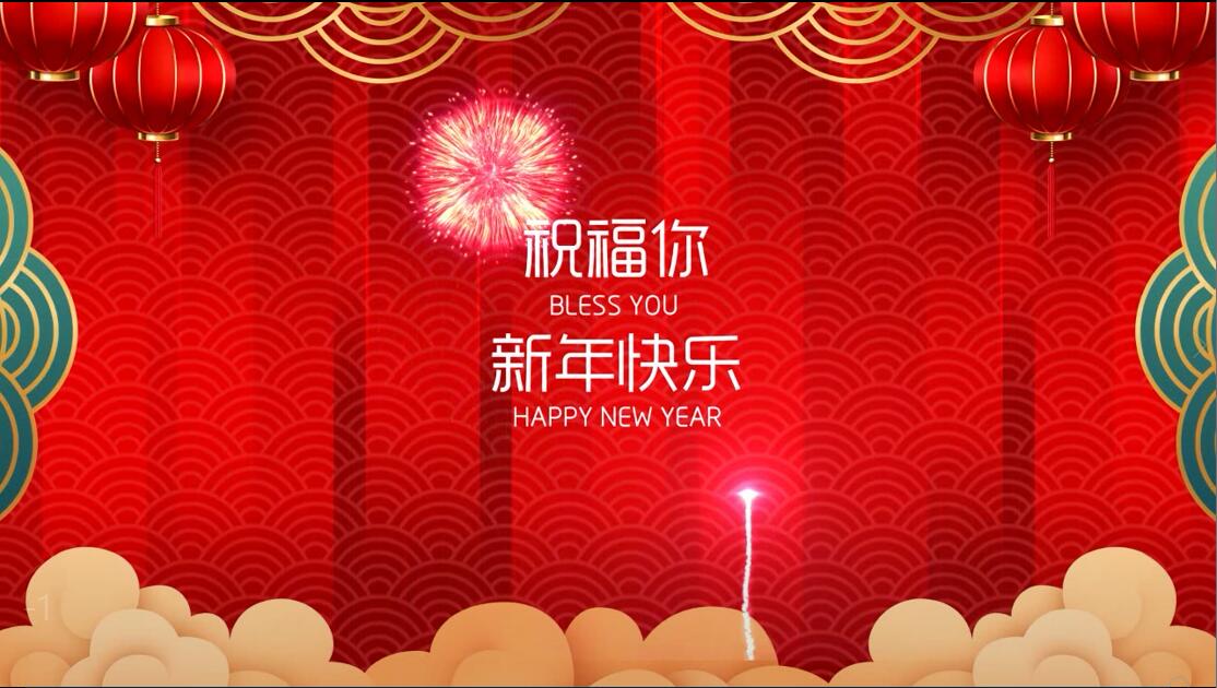 HXQC恭祝大家新年快樂 | 鼠去牛來欣大治，龍騰虎躍奮新程