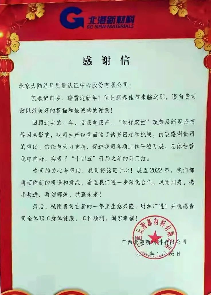 通力合作，攜手共進——HXQC收到認證客戶感謝信