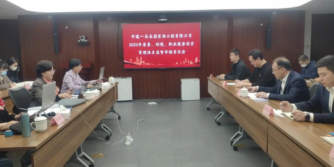 HXQC順利對中建一局集團(tuán)裝飾工程有限公司進(jìn)行三體系監(jiān)督審核