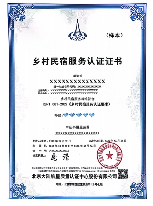 熱烈祝賀HXQC獲得鄉(xiāng)村民宿服務(wù)認證業(yè)務(wù)資質(zhì)