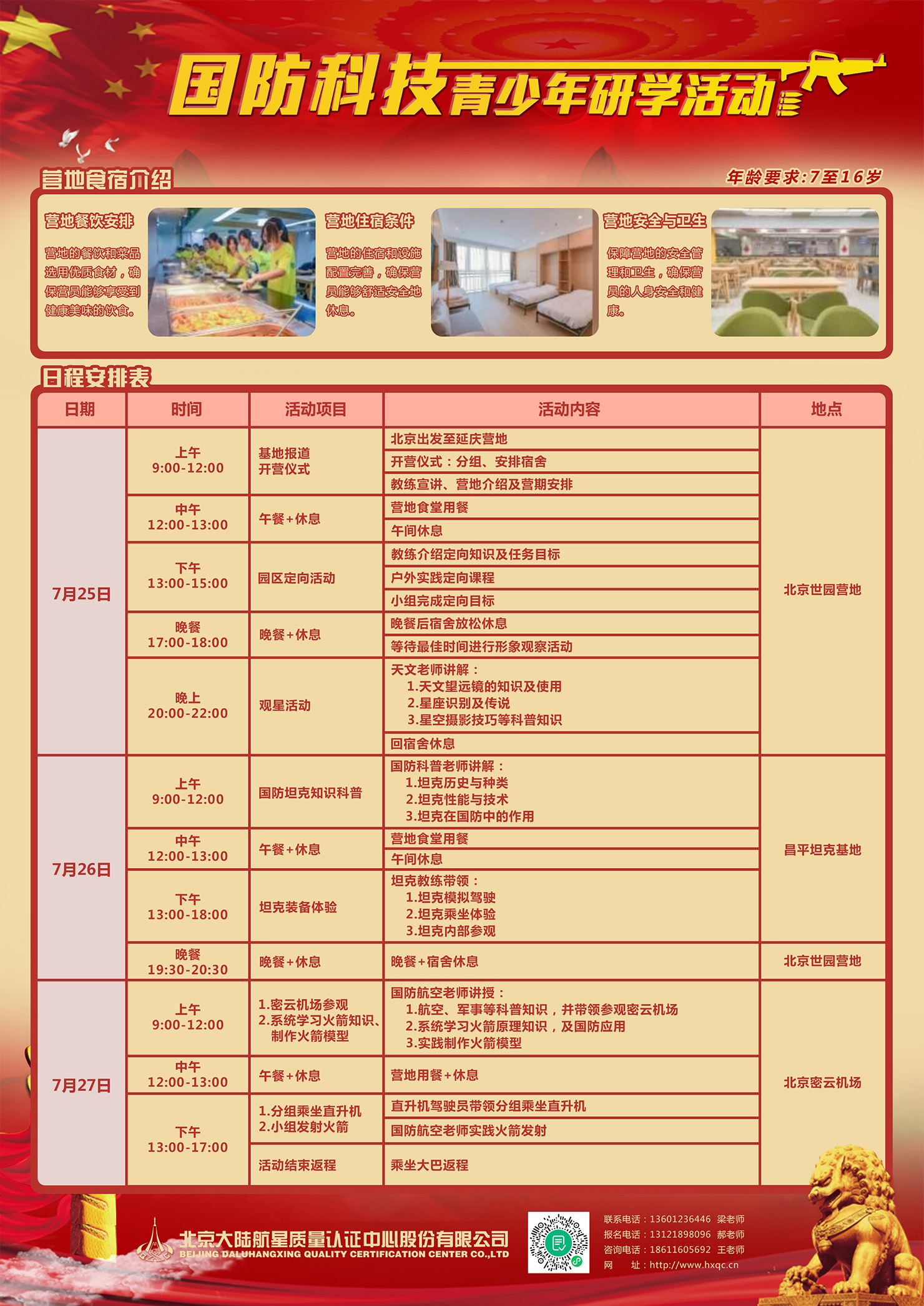 國防傳單B+.jpg