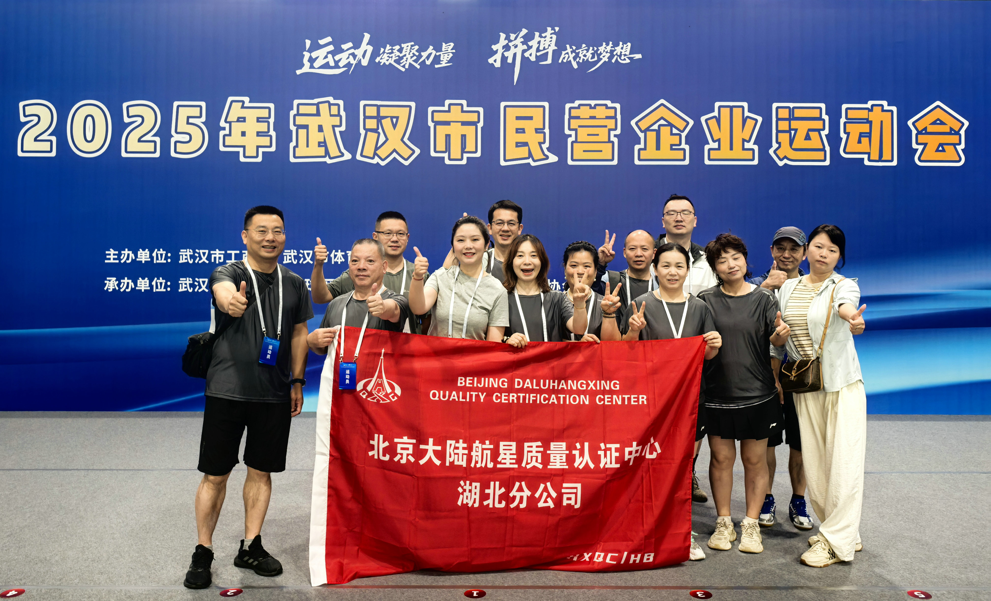 激情運動展風采，凝心聚力促發(fā)展——航星認證代表隊勇創(chuàng)佳績獲雙榮譽