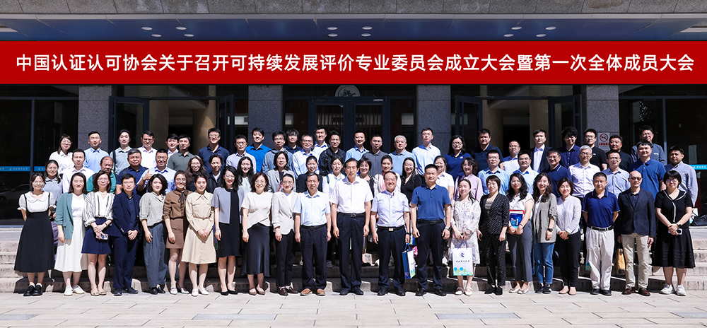 聚焦 “雙碳” 與 ESG！HXQC 專家受邀加入中國(guó)認(rèn)證認(rèn)可協(xié)會(huì)可持續(xù)發(fā)展評(píng)價(jià)專委會(huì)